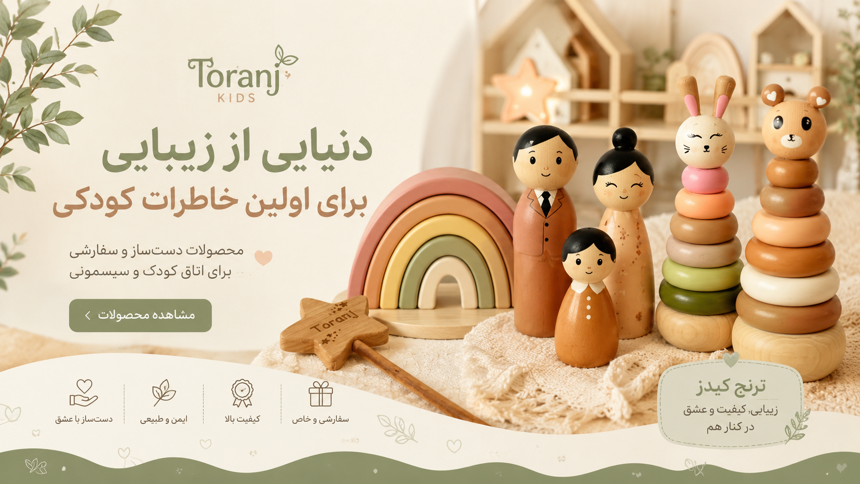 ترنج کیدز 